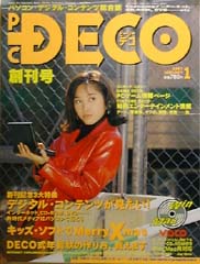 PC DECO創刊号