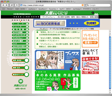 shoten.co.jpサイトの画像